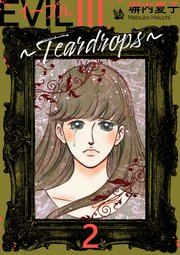 EVIL III ～Teardrops～ 2