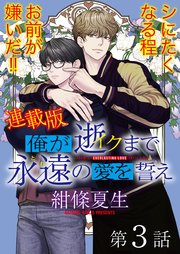 俺が逝クまで永遠の愛を誓え【連載版】3話 星と同期の輝きの下で