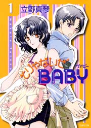 そりゃないぜBABY
