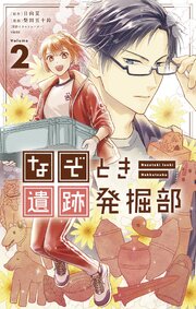 なぞとき遺跡発掘部 2