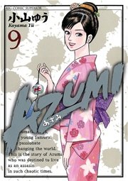 AZUMI－あずみ－ 9