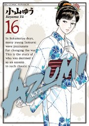 AZUMI－あずみ－ 16