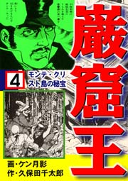 モンテ･クリスト島の秘宝