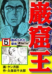 血ぬられた栄光