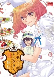 おれのキングダム　11