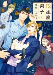 12星座男子