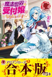 魔法世界の受付嬢になりたいです