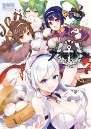 アズールレーン コミックアンソロジー 2巻