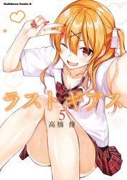 ラストギアス　（５）