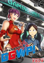 GGWP！ －グッドゲームウェルプレイド！－ 4