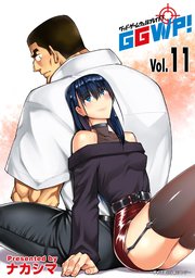 GGWP！ －グッドゲームウェルプレイド！－ 11