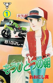 もうひとつの朝