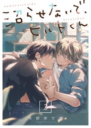 沼らせないで、ヒルトくん（3）