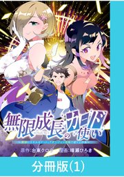 無限成長のカード使い～無限にスキルをゲットしてダンジョン攻略で成り上がる～