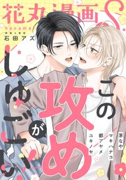花丸漫画S