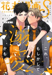 花丸漫画S