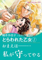 とらわれた乙女