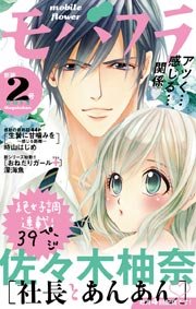 モバフラ 2013年2号