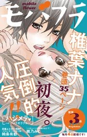 モバフラ 2013年3号