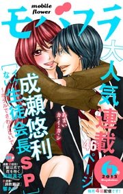 モバフラ 2013年6号