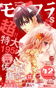 モバフラ 2015年42号