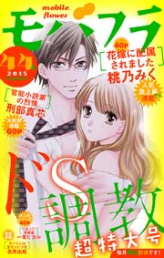 モバフラ 2015年44号