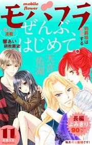 モバフラ 2013年11号