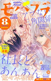 モバフラ 2016年8号