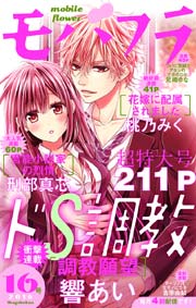 モバフラ 2016年16号