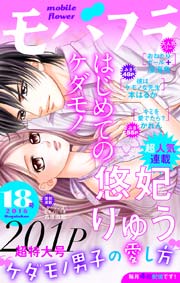モバフラ 2016年18号