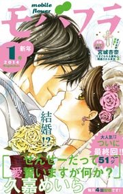 モバフラ 2014年1号