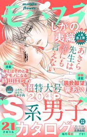 モバフラ 2016年21号