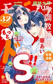 モバフラ 2016年32号