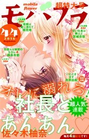 モバフラ 2016年44号