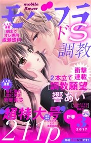 モバフラ 2017年3号