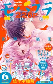 モバフラ 2017年6号