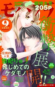 モバフラ 2017年9号