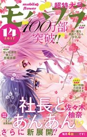 モバフラ 2017年14号