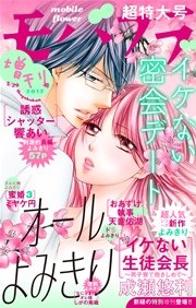 モバフラ 2017年5月増刊号
