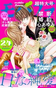 モバフラ 2017年24号