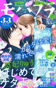 モバフラ 2017年33号