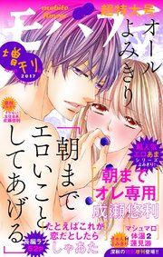 モバフラ 2017年10月増刊号