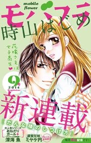 モバフラ 2014年9号