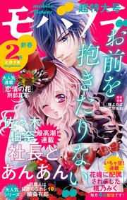モバフラ 2018年2号