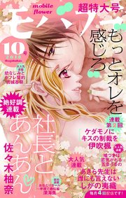 モバフラ 2018年10号