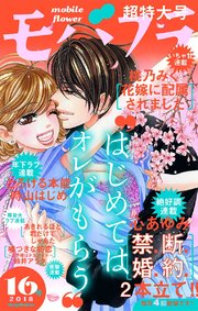 モバフラ 2018年16号