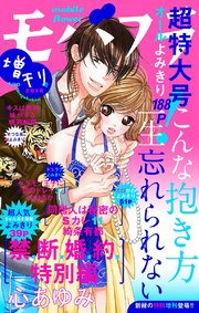 モバフラ 2018年4月増刊号