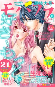 モバフラ 2018年21号