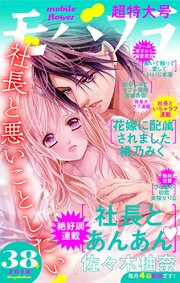モバフラ 2018年38号