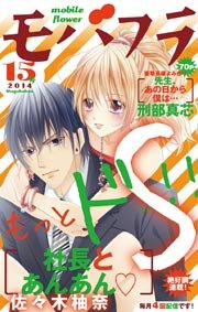 モバフラ 2014年15号